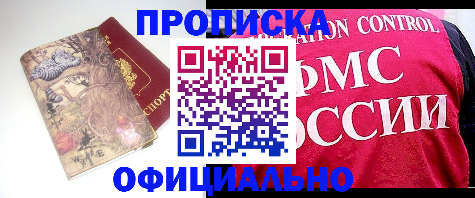 прописка в квартире в Курганской области