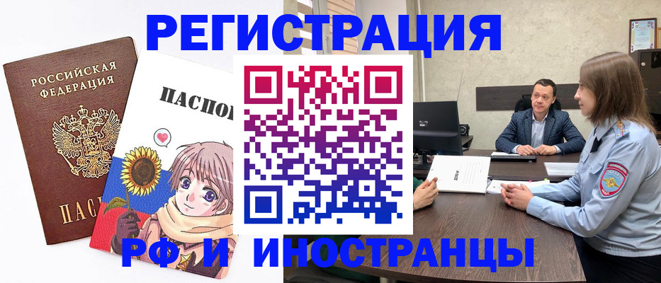 прописка штамп в Курганской области