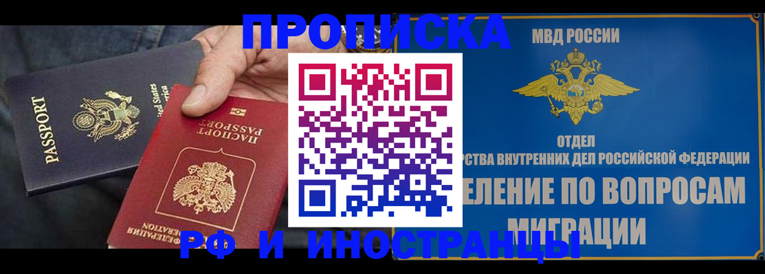 временная прописка в Курганской области