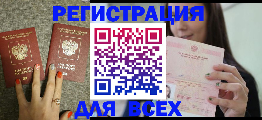 временная регистрация для всех в Курганской области