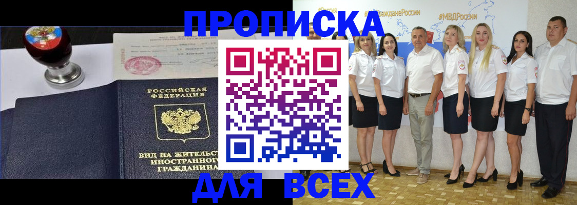 прописка штамп в Курганской области