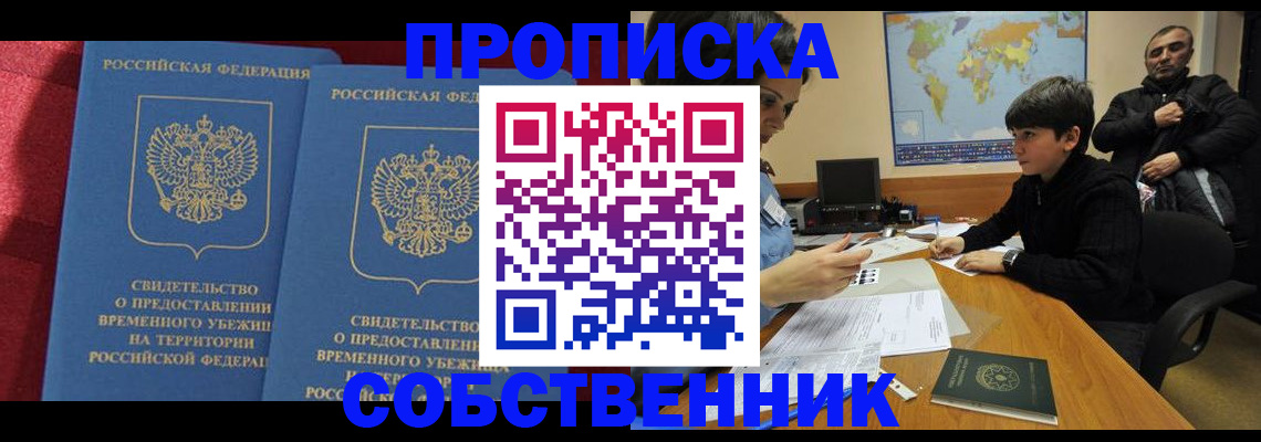 временная регистрация госуслуги в Курганской области